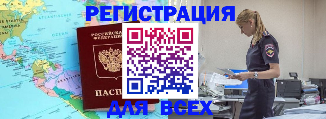 временная регистрация недорого в Иркутской области