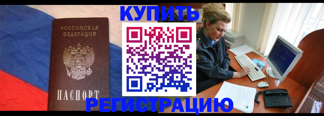 временная регистрация собственник в Иркутской области