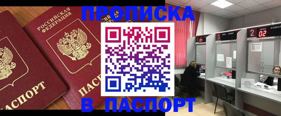 прописка от собственника в Иркутской области