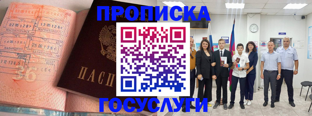 временная регистрация купить в Иркутской области