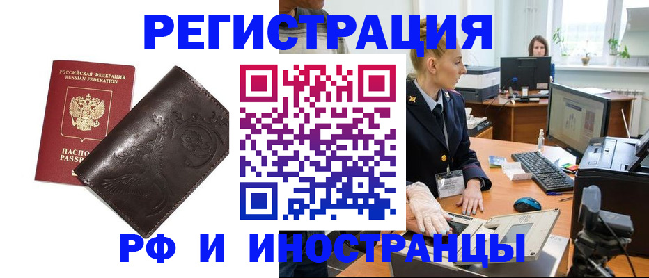 временная регистрация законно в Иркутской области