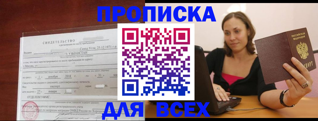 прописка штамп в Иркутской области