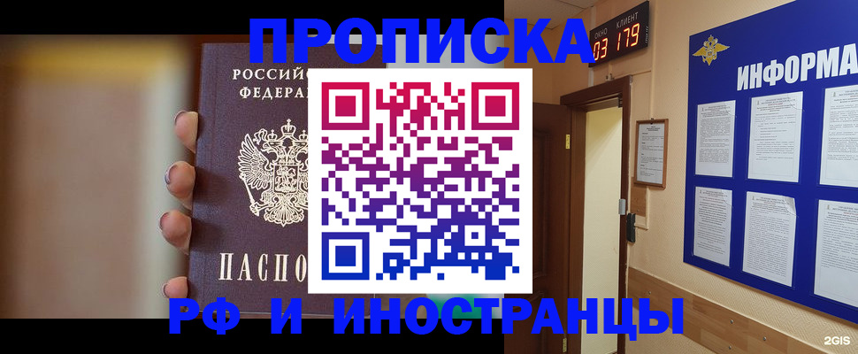 прописка в квартире в Иркутской области