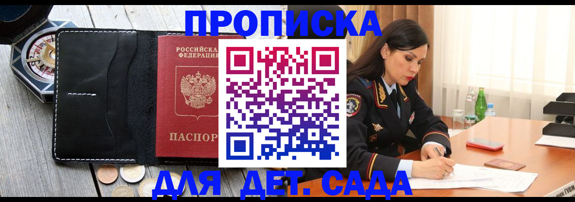 прописка штамп в Иркутской области